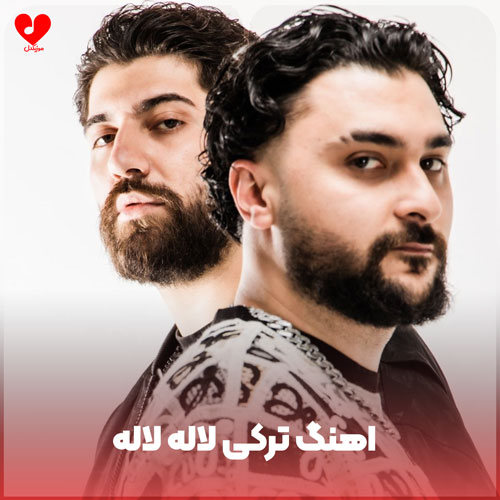 ترکی لاله لاله دوشدوم