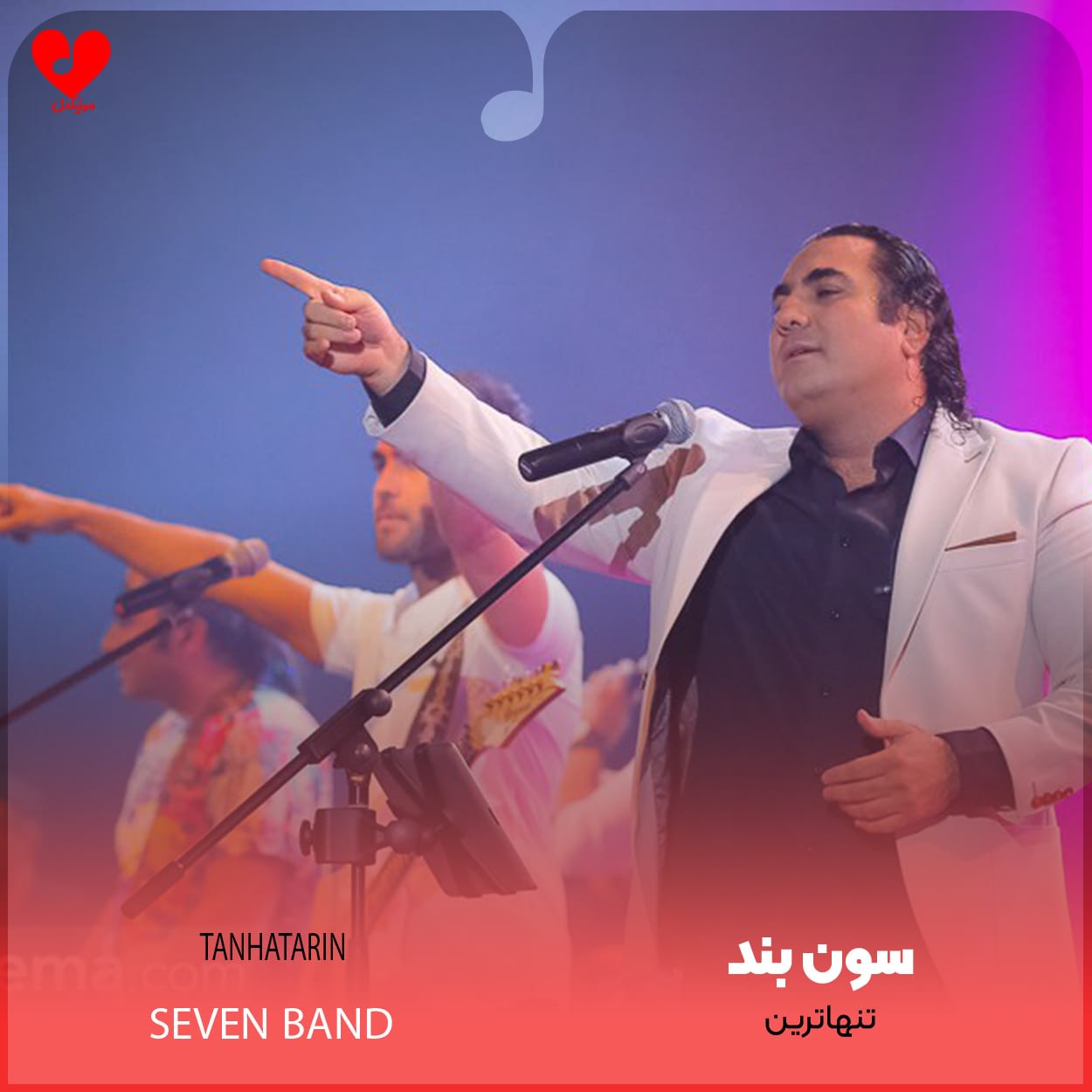 تنهاترین سون بند