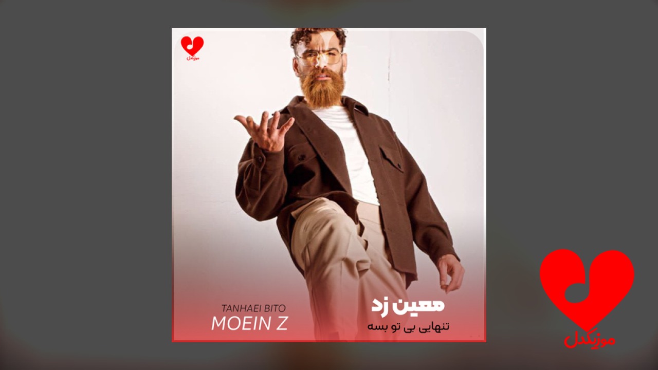 تنهایی بی تو بسه