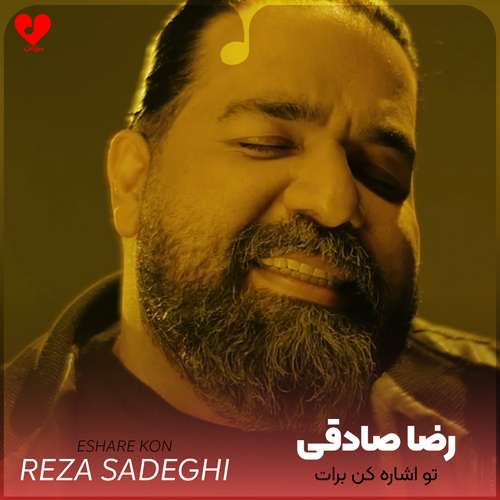 تو اشاره کن برات