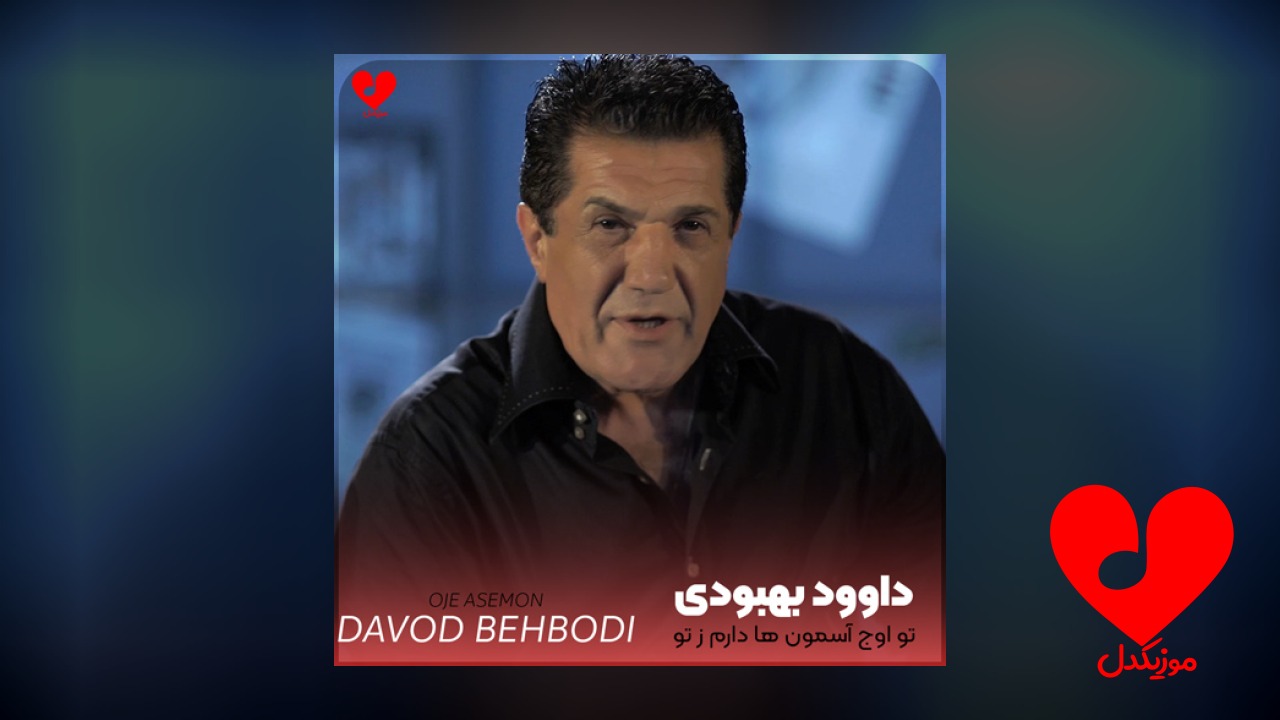 تو اوج آسمون ها