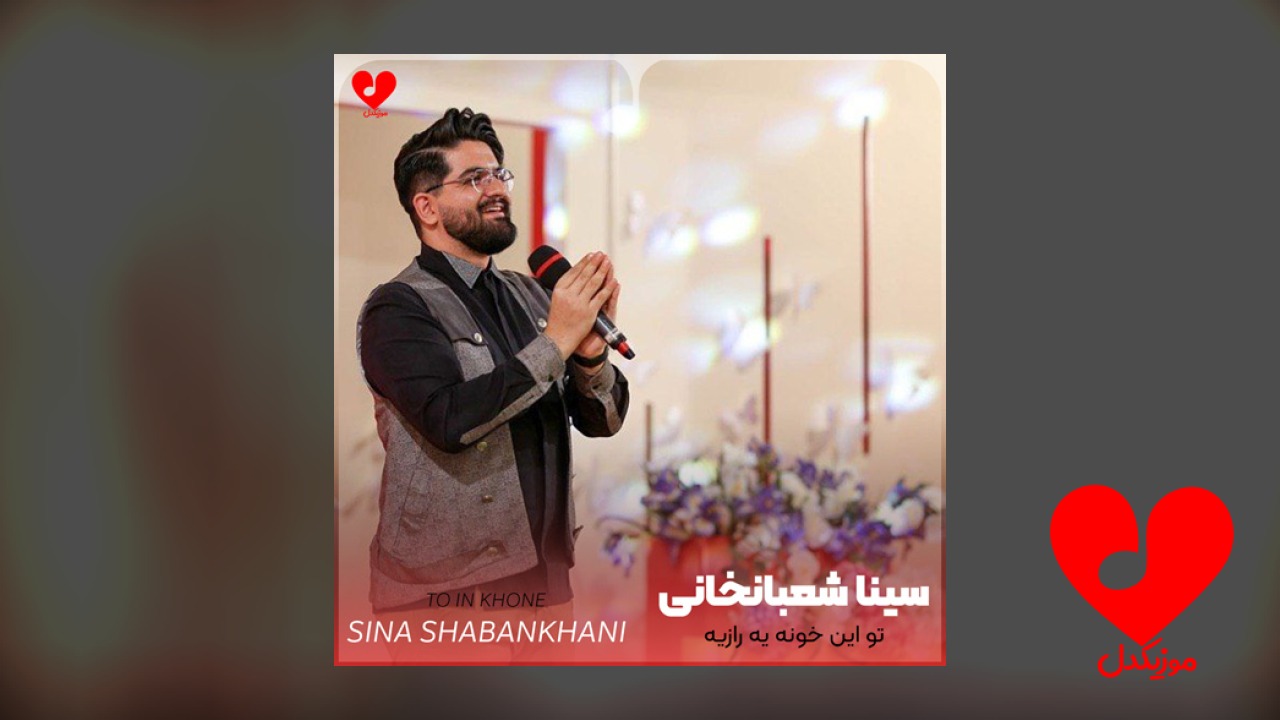 تو این خونه یه