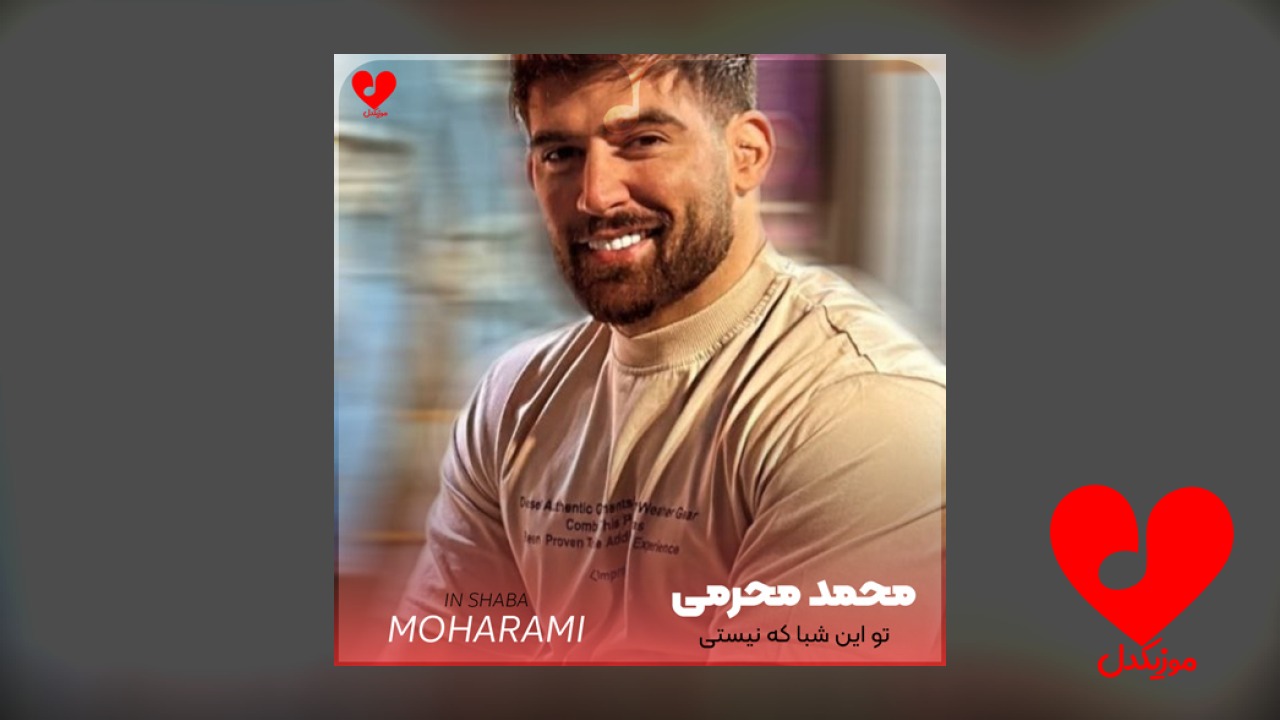 تو این شبا که