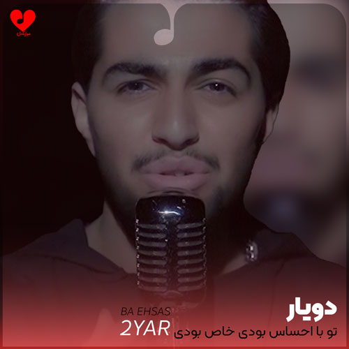 تو با احساس بودی
