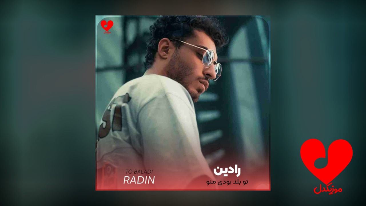 تو بلد بودی منو
