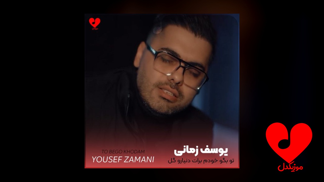 تو بگو خودم برات