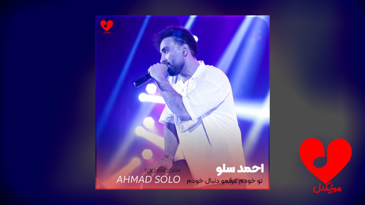 تو خودم غرقمو دنبال خودم میگردم