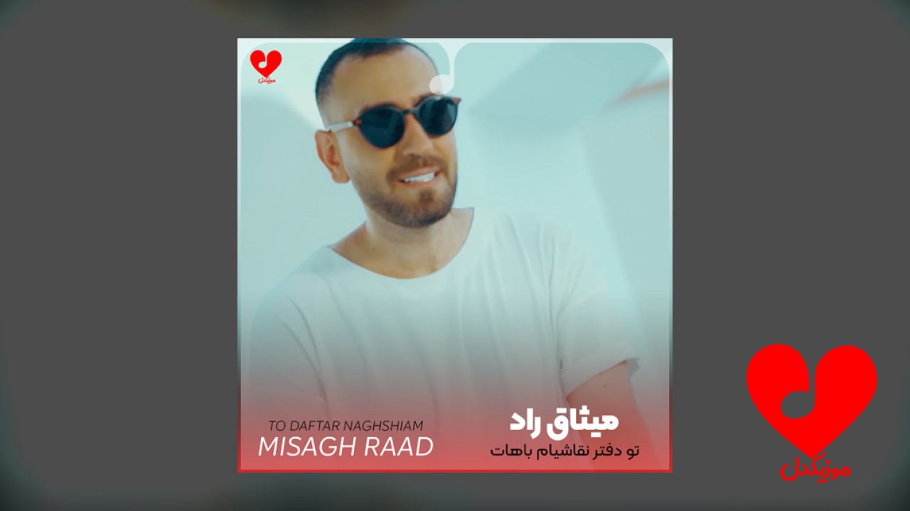 تو دفتر نقاشیام باهات قرار گذاشتم