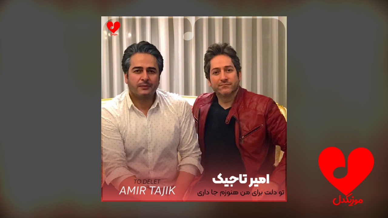 تو دلت برای من