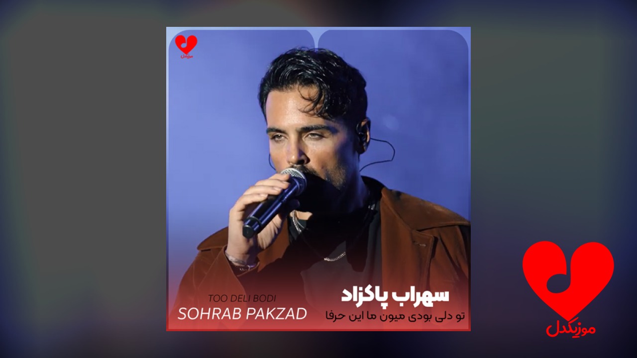 تو دلی بودی میون