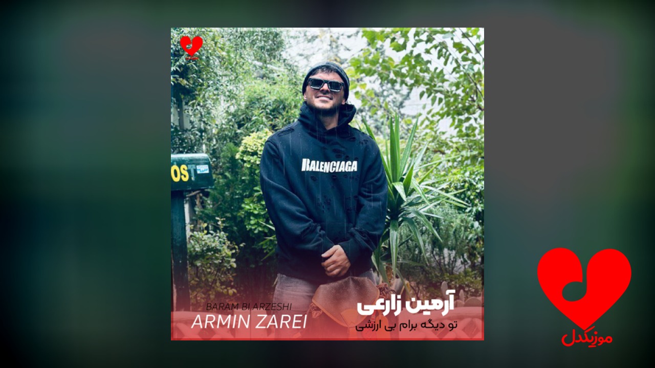 تو دیگه برام بی