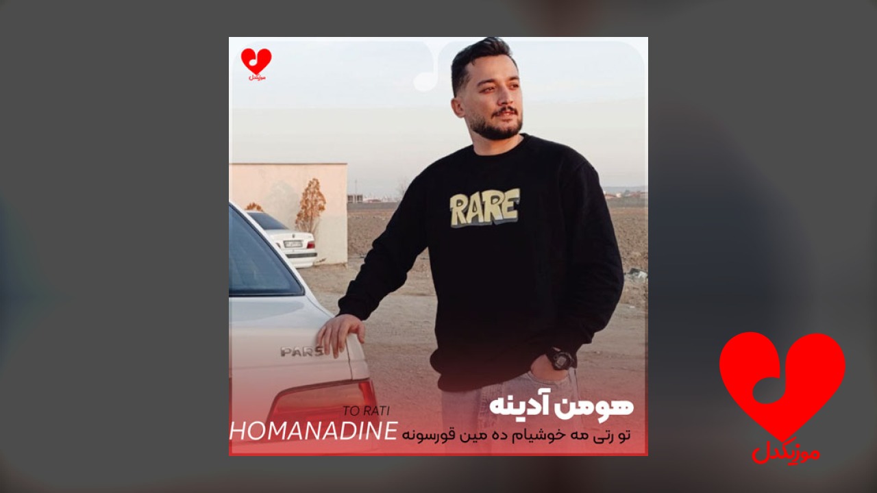 تو رتی مه خوشیام