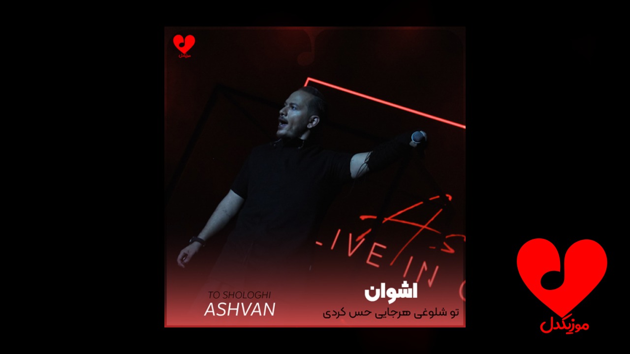تو شلوغی هرجایی حس