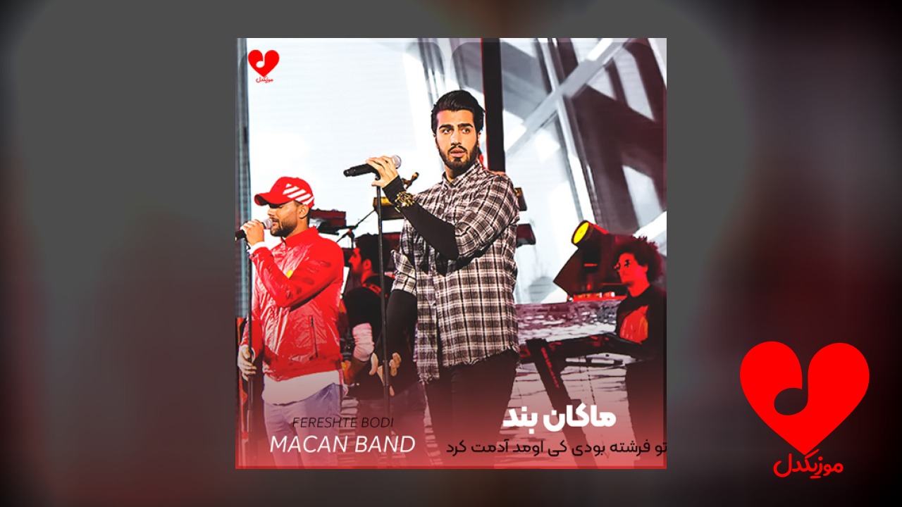 تو فرشته بودی کی