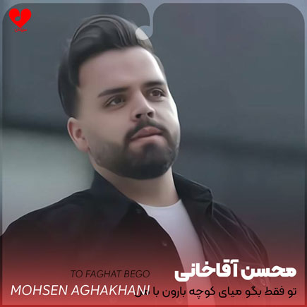 تو فقط بگو میای