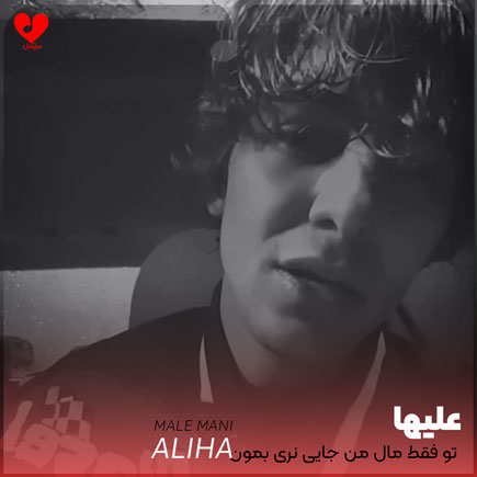 تو فقط مال منی