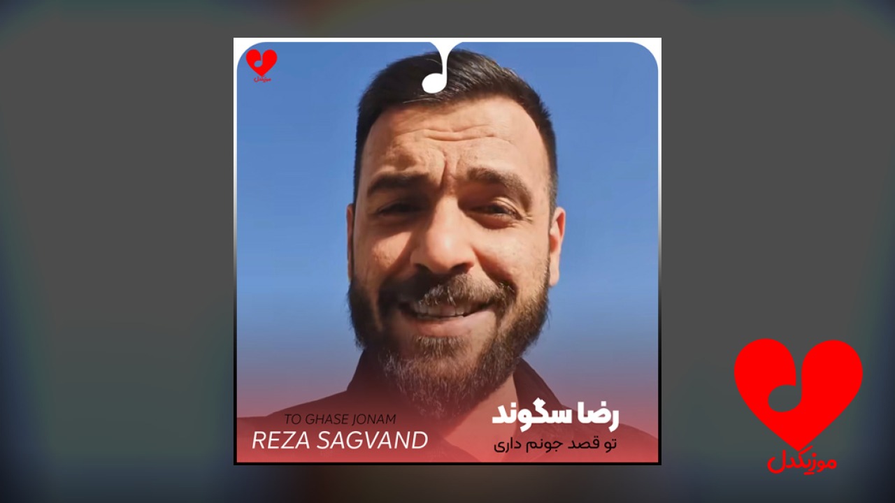 تو قصد جونم داری