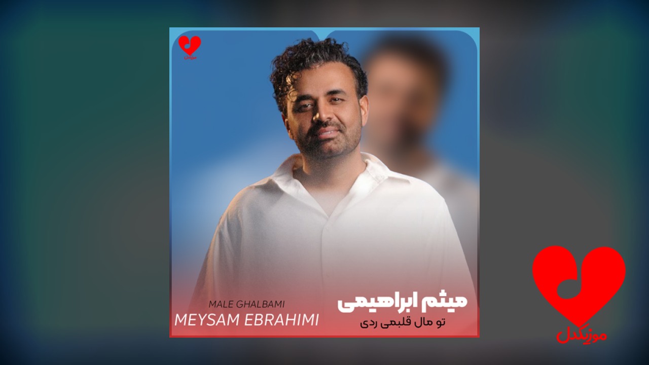 تو مال قلبمی ردی