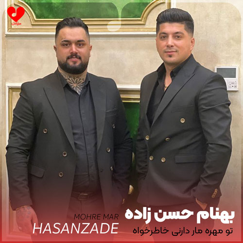 تو مهره مار دارنی