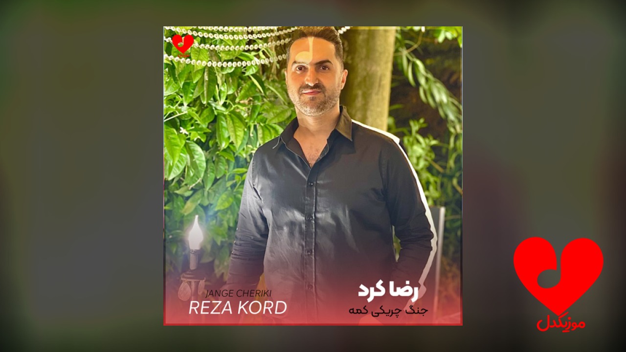 تو می سردارو تیسه