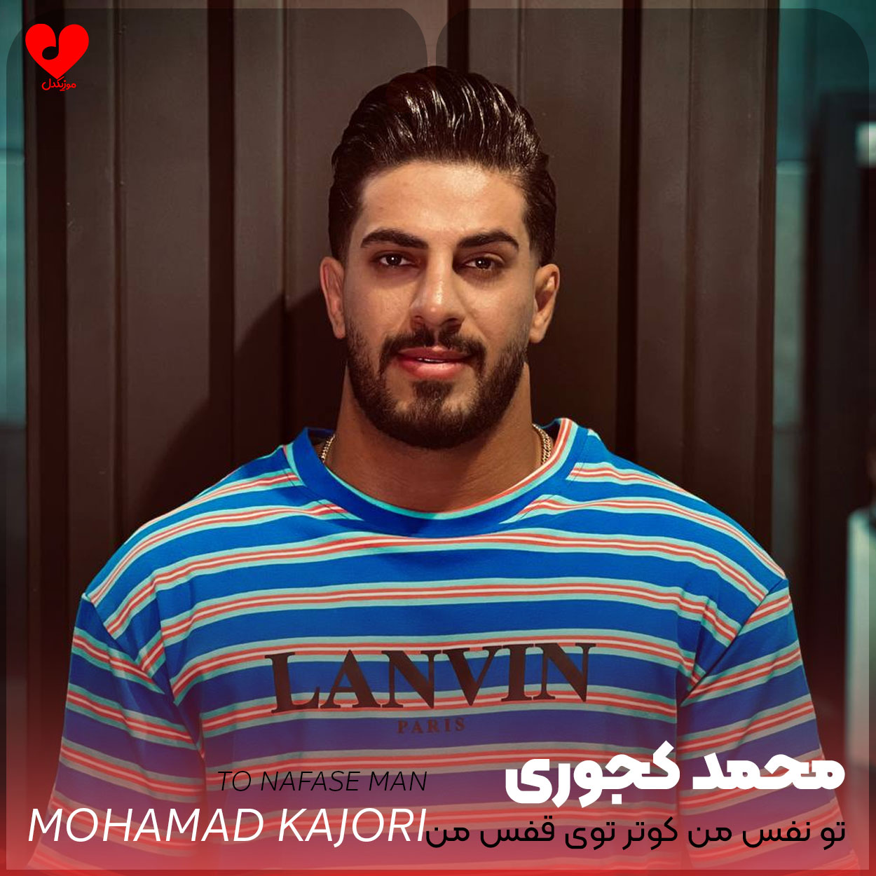 تو نفس من کوتر