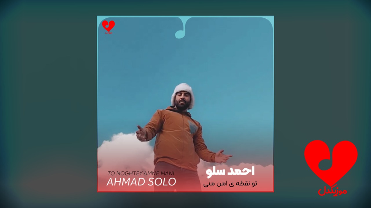 تو نقطه ی امن