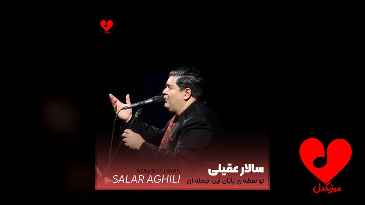 تو نقطه‌ی پایان این