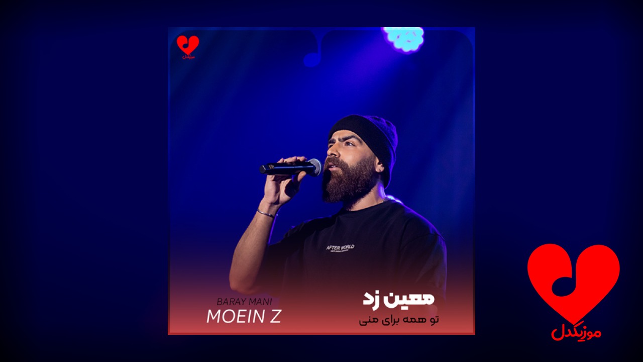 تو همه برای منی