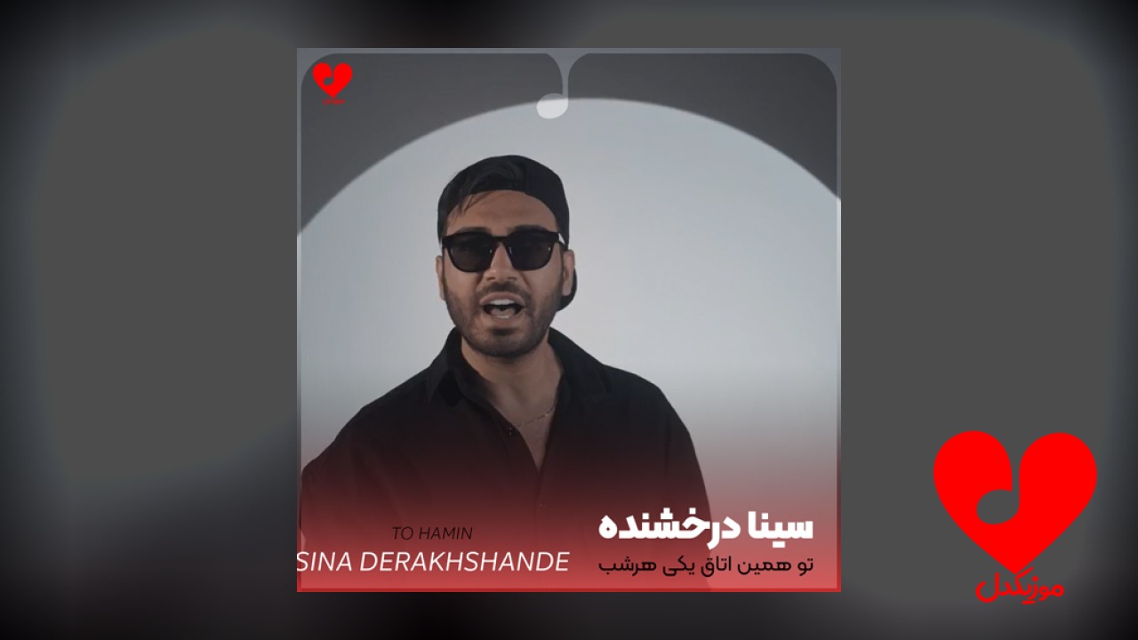 تو همین اتاق یکی