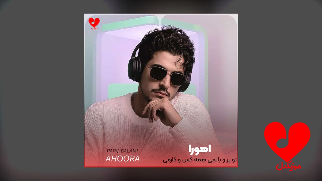 تو پر و بالمی