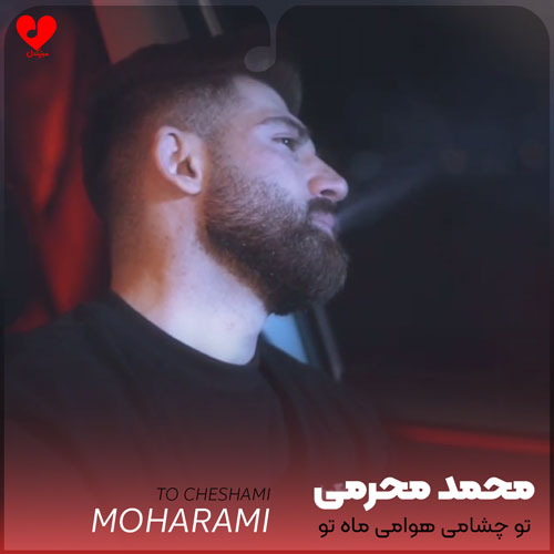 تو چشامی هوامی ماه