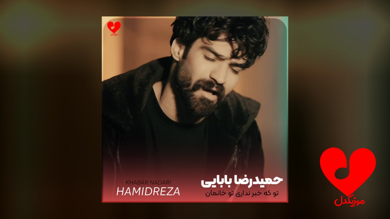 تو که خبر نداری