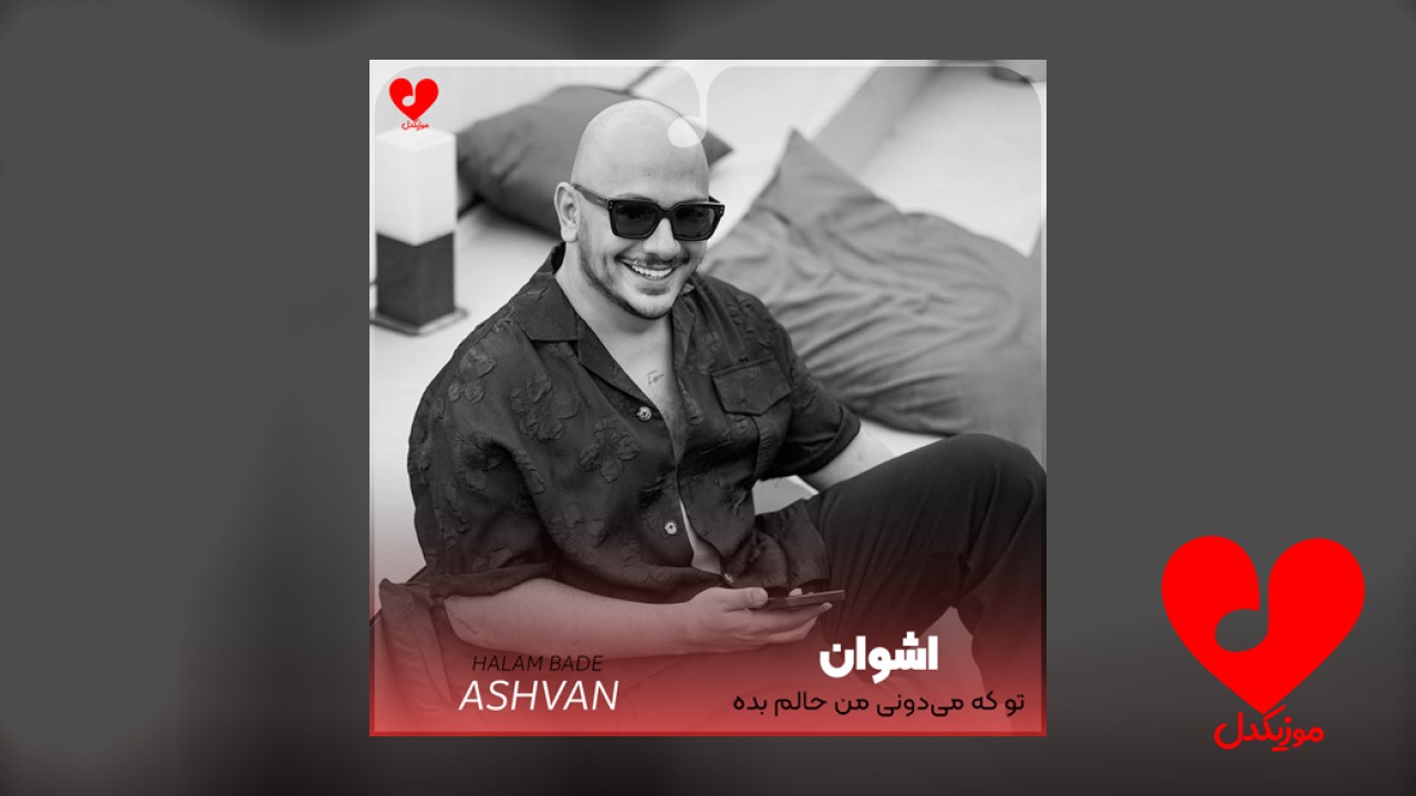 ‏تو که میدونی من