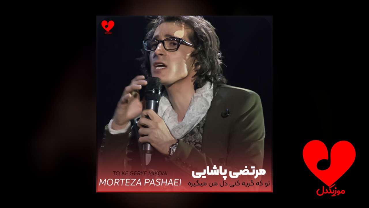 تو که گریه کنی