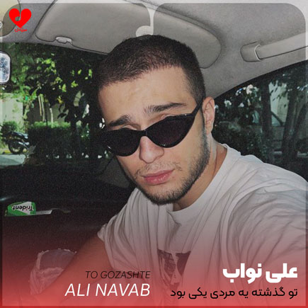 تو گذشته یه مردی