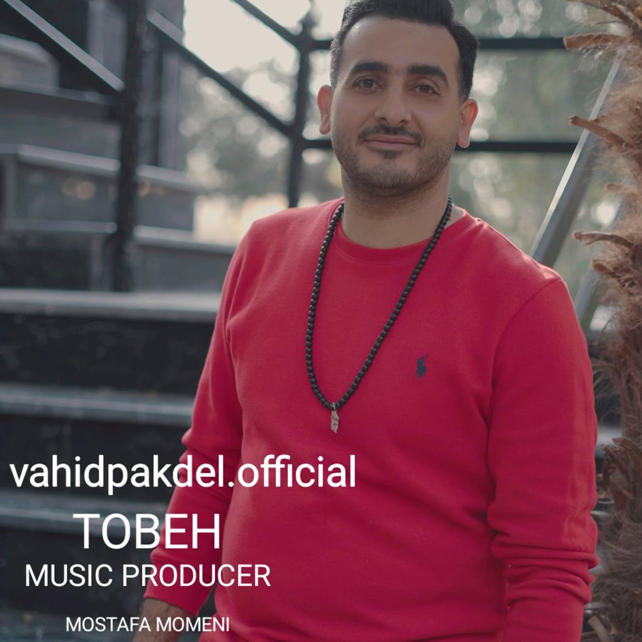 توبه وحید پاکدل