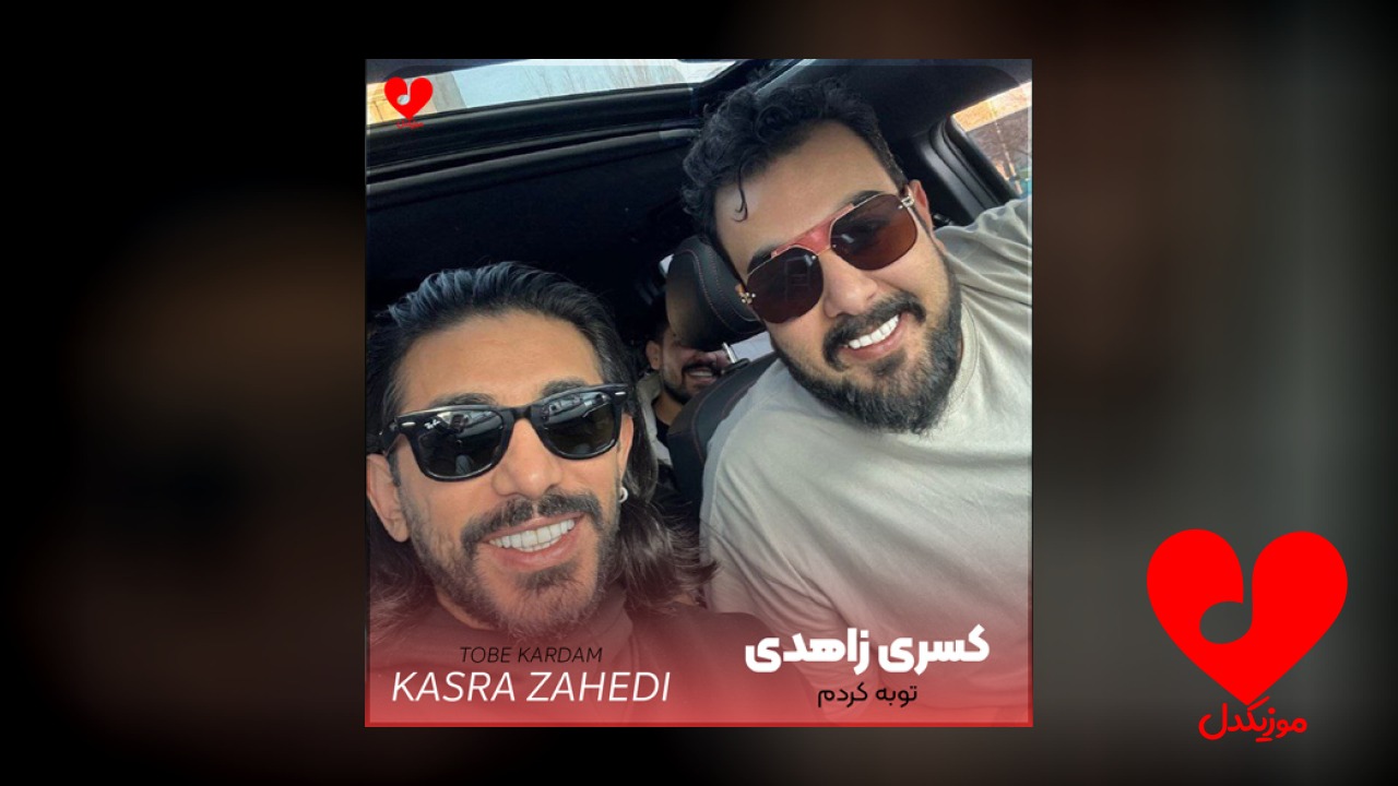 توبه کردم که کسی