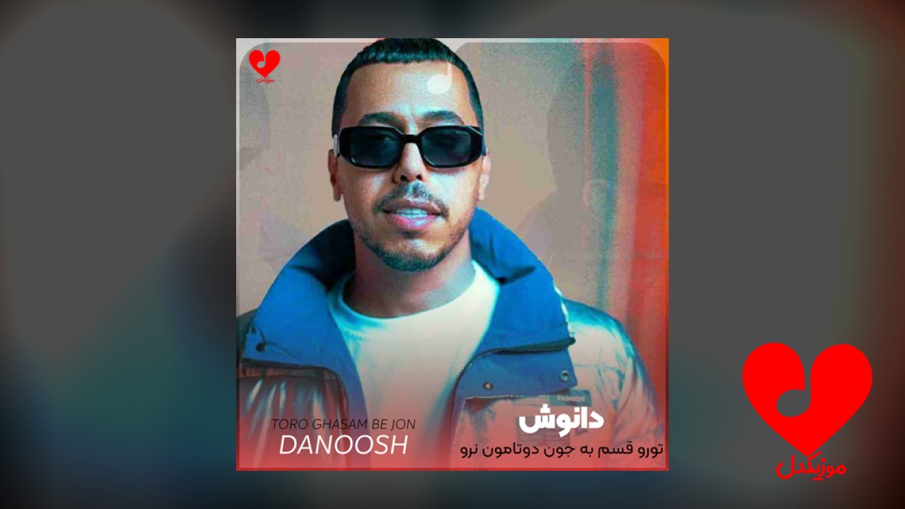 تورو قسم به جون