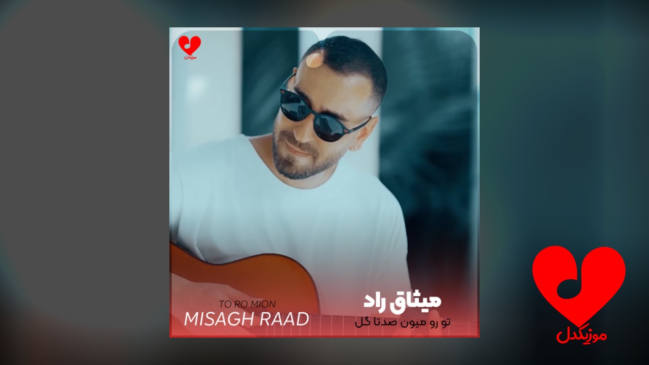 تورو میون صدتا گل
