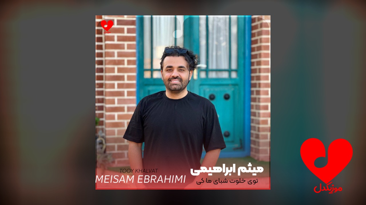 توی خلوت شبای ما