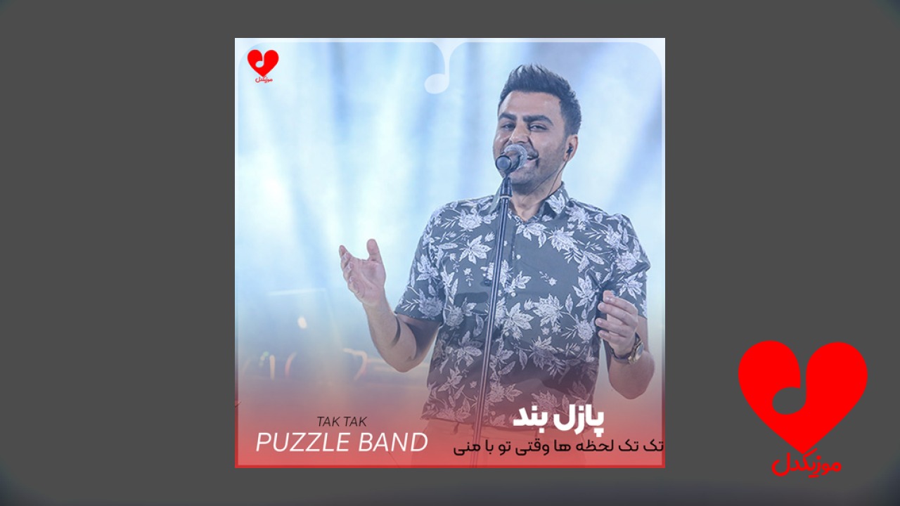 تک تک لحظه ها