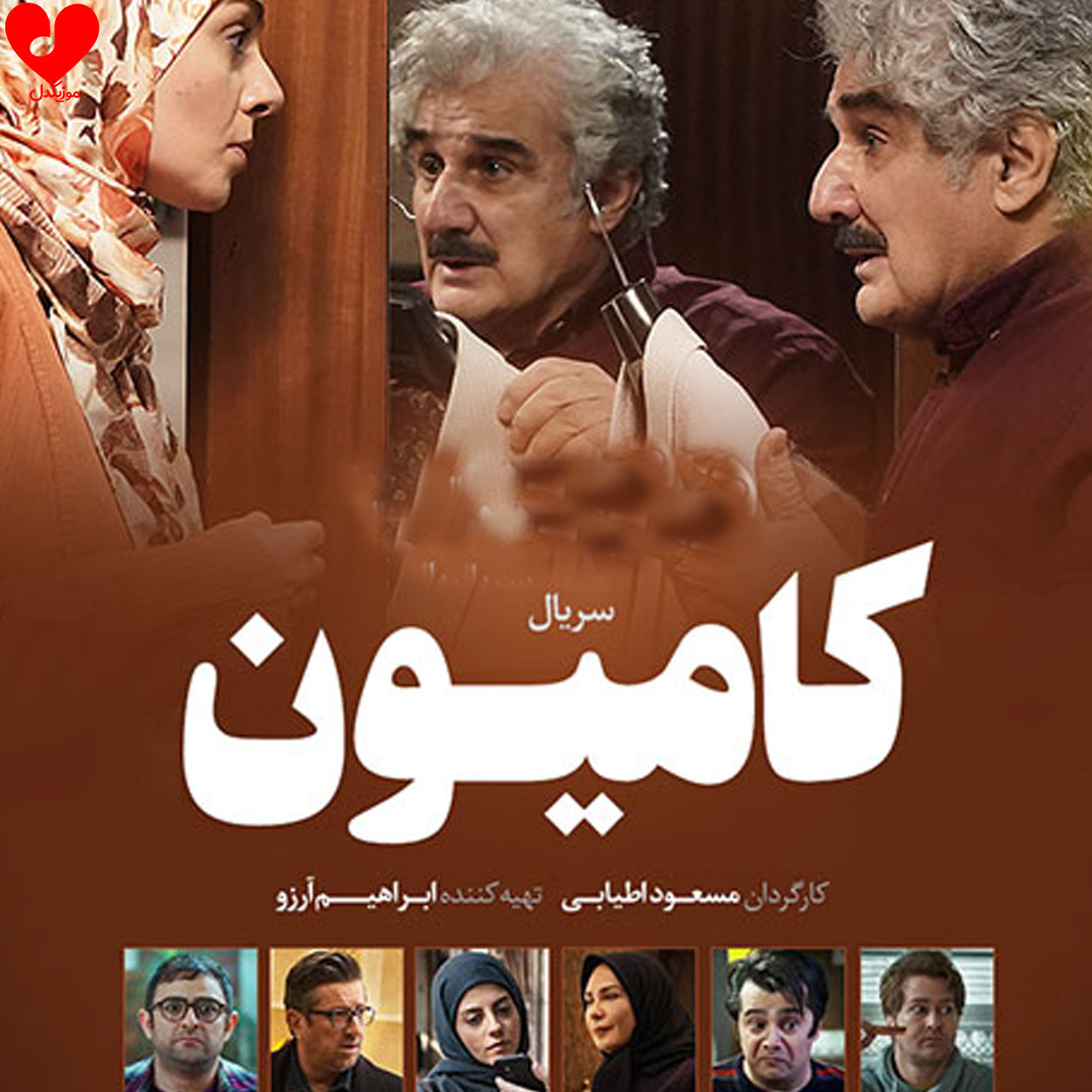 تیتراژ سریال کامیون