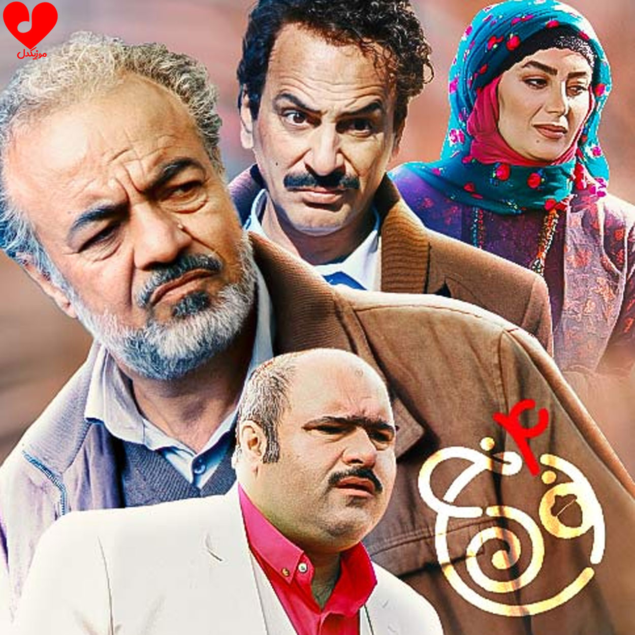 تیتراژ پایانی سریال نون خ 4