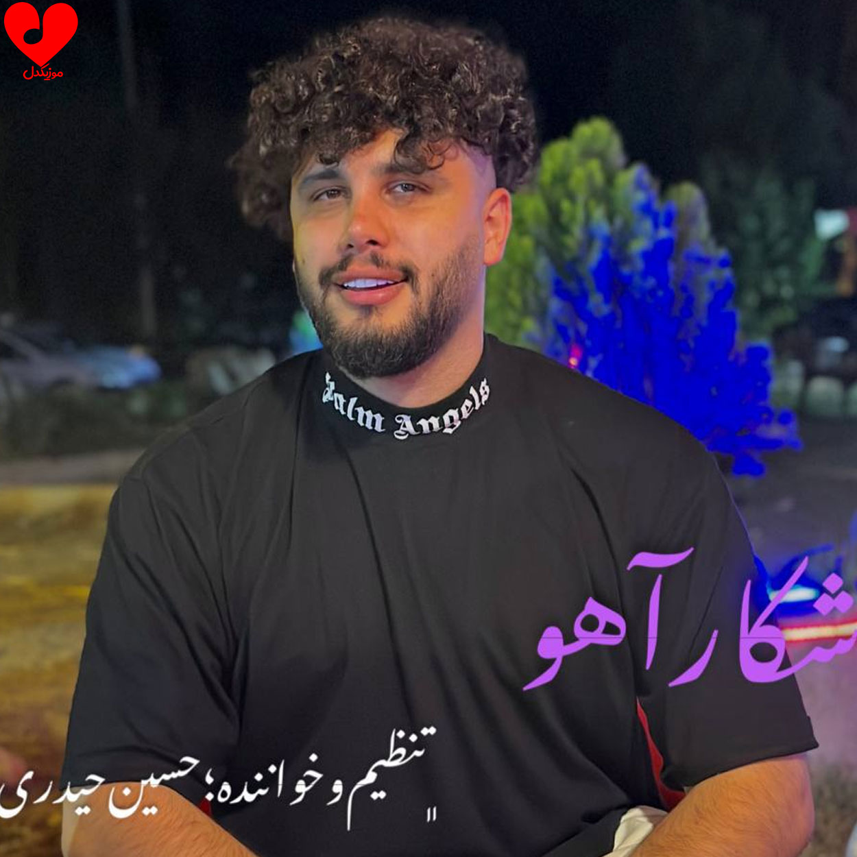 تیر خلاص بزومه خداره صدا بزومه