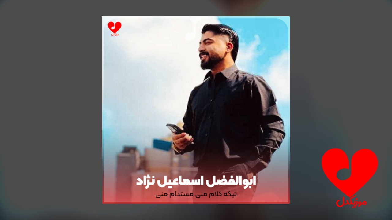 تیکه کلام منی مستدام منی