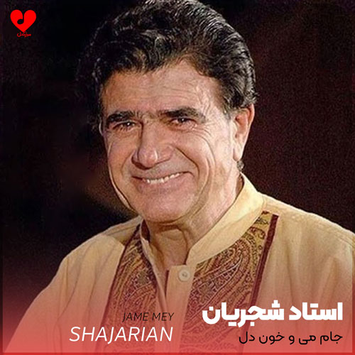جام می و خون