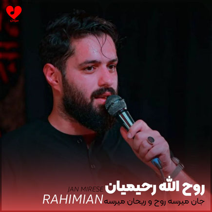 جان میرسه روح و