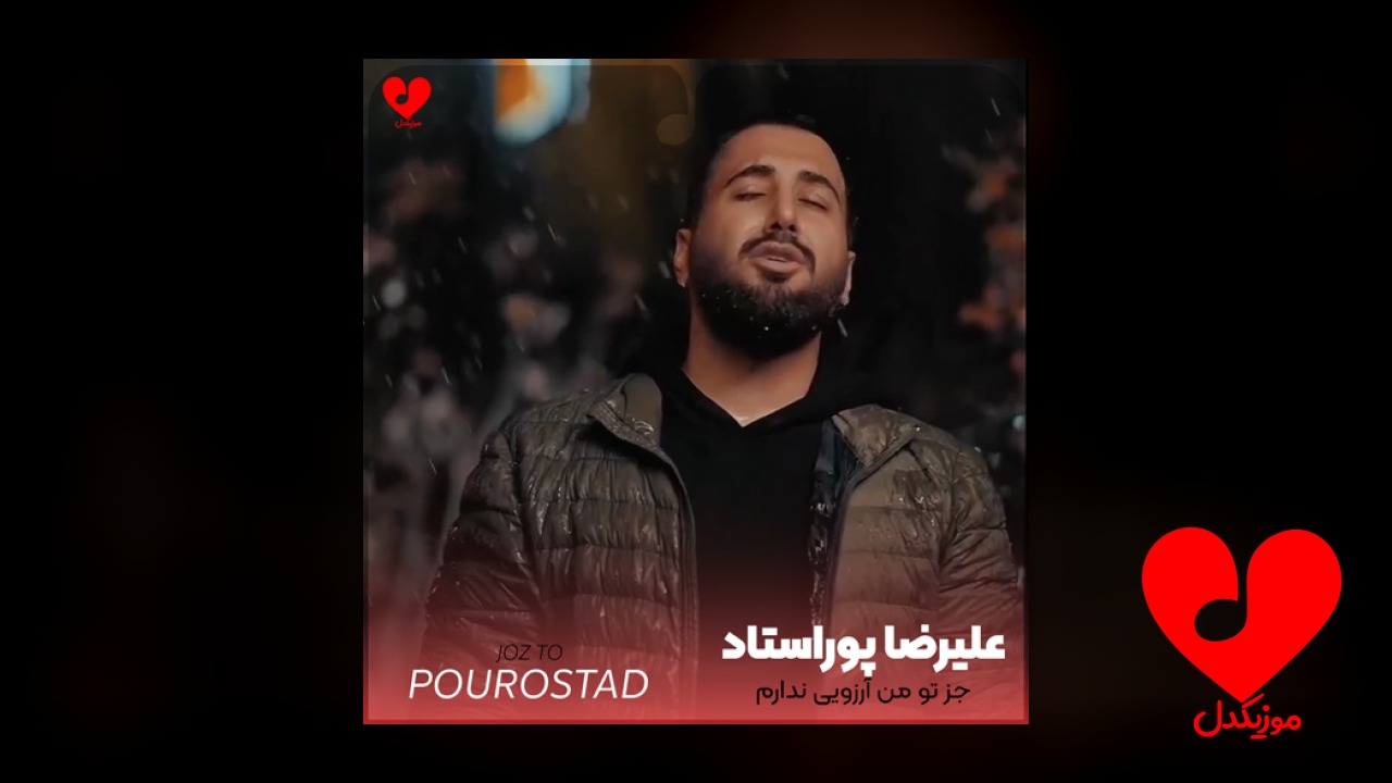 جز تو من آرزویی