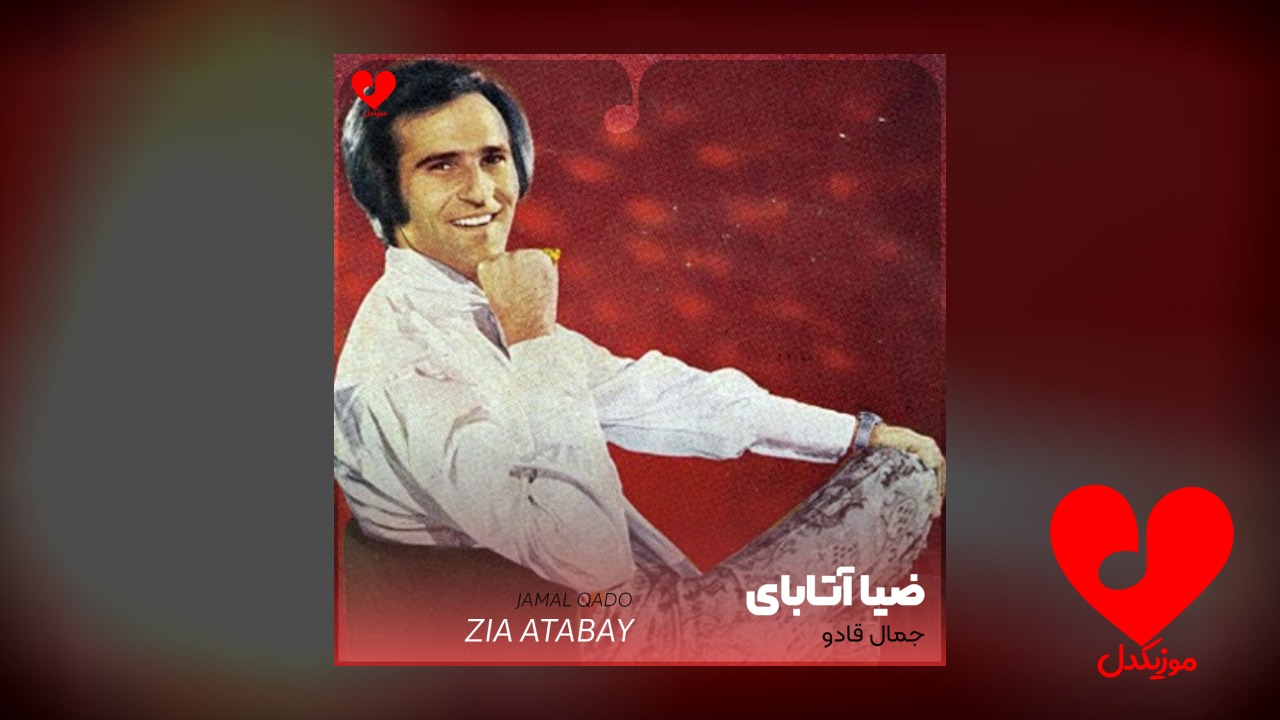 جمال جمالو جمالک جملو