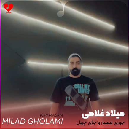 جوری مسم و جای